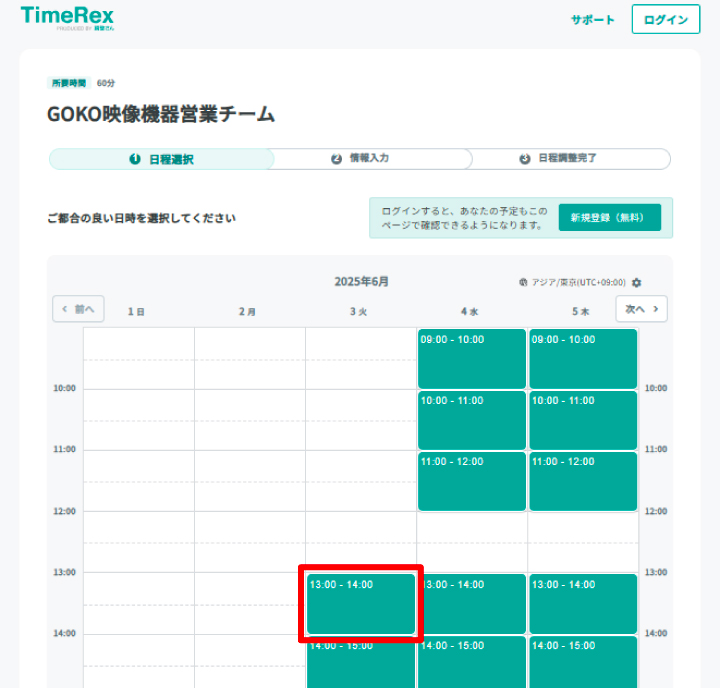TimeRex booking page